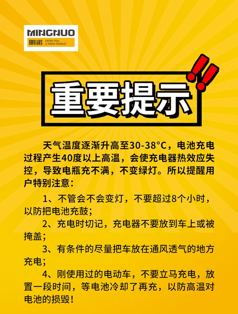 重要提示！关于高温天气下明诺扫地车电池充电问题注意事项